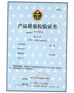 平移門(mén)質(zhì)量檢驗(yàn)證書(shū)