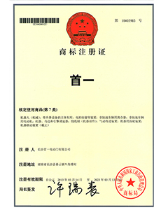 商標注冊證1