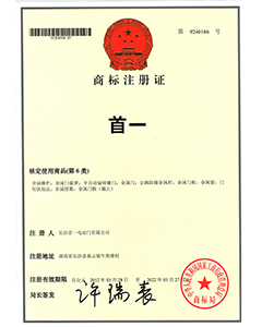 商標注冊證2